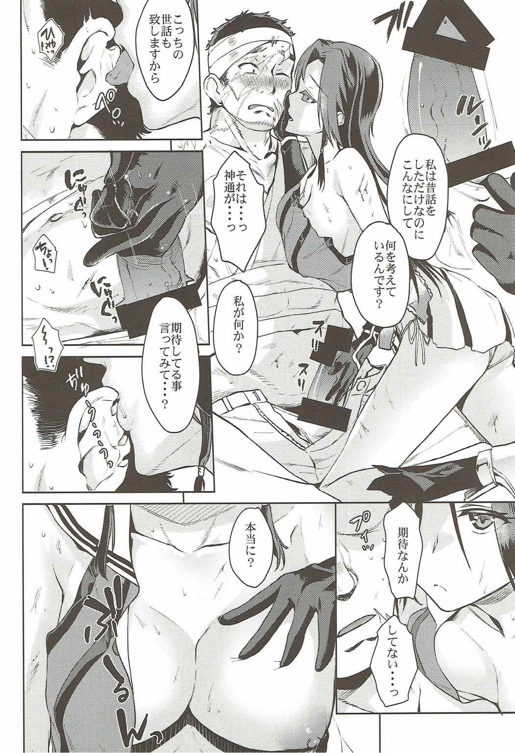 Jintsuu Senjou - Page 13