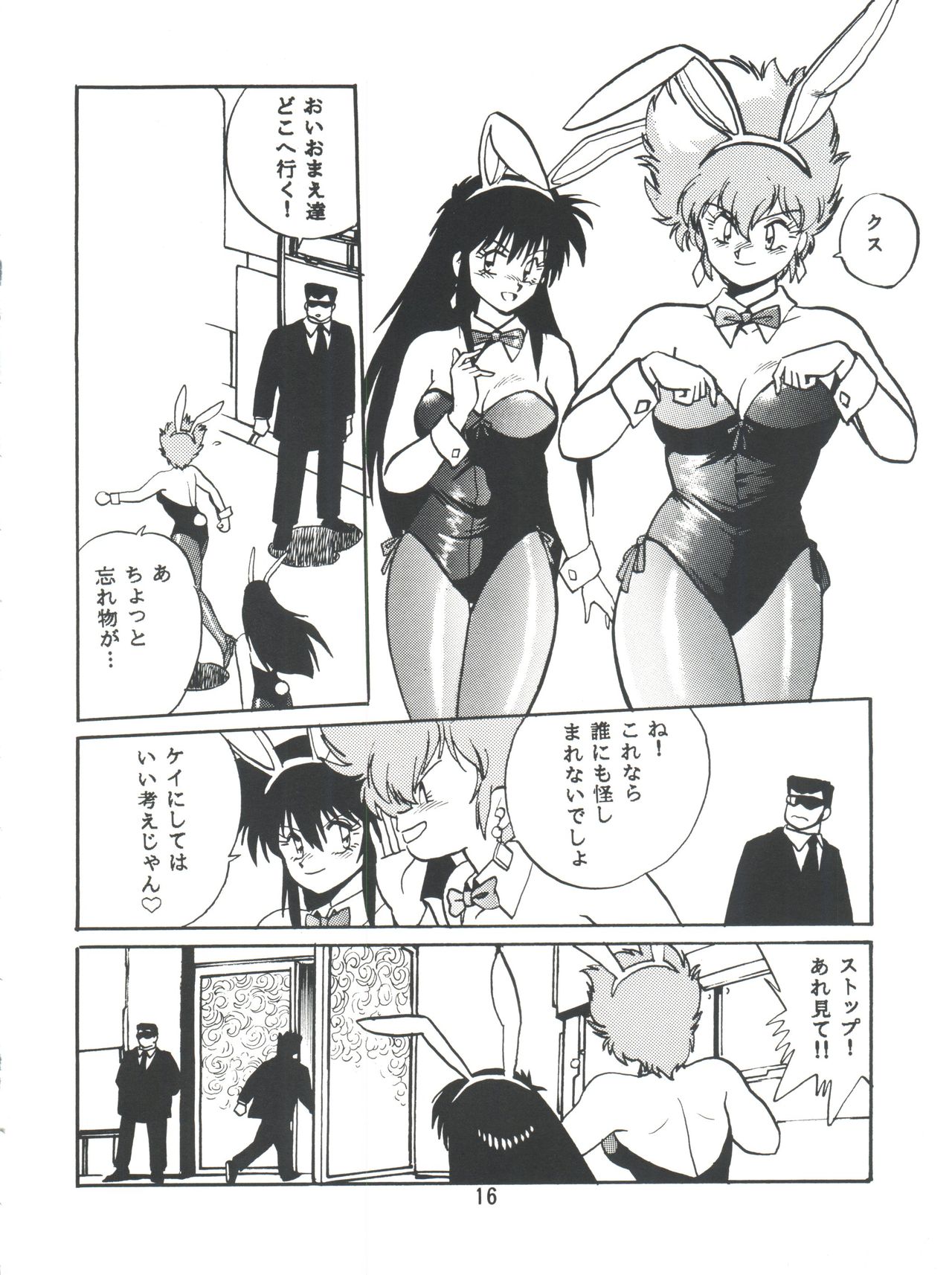 Imasara Dirty Pair Vol.1 - Page 15