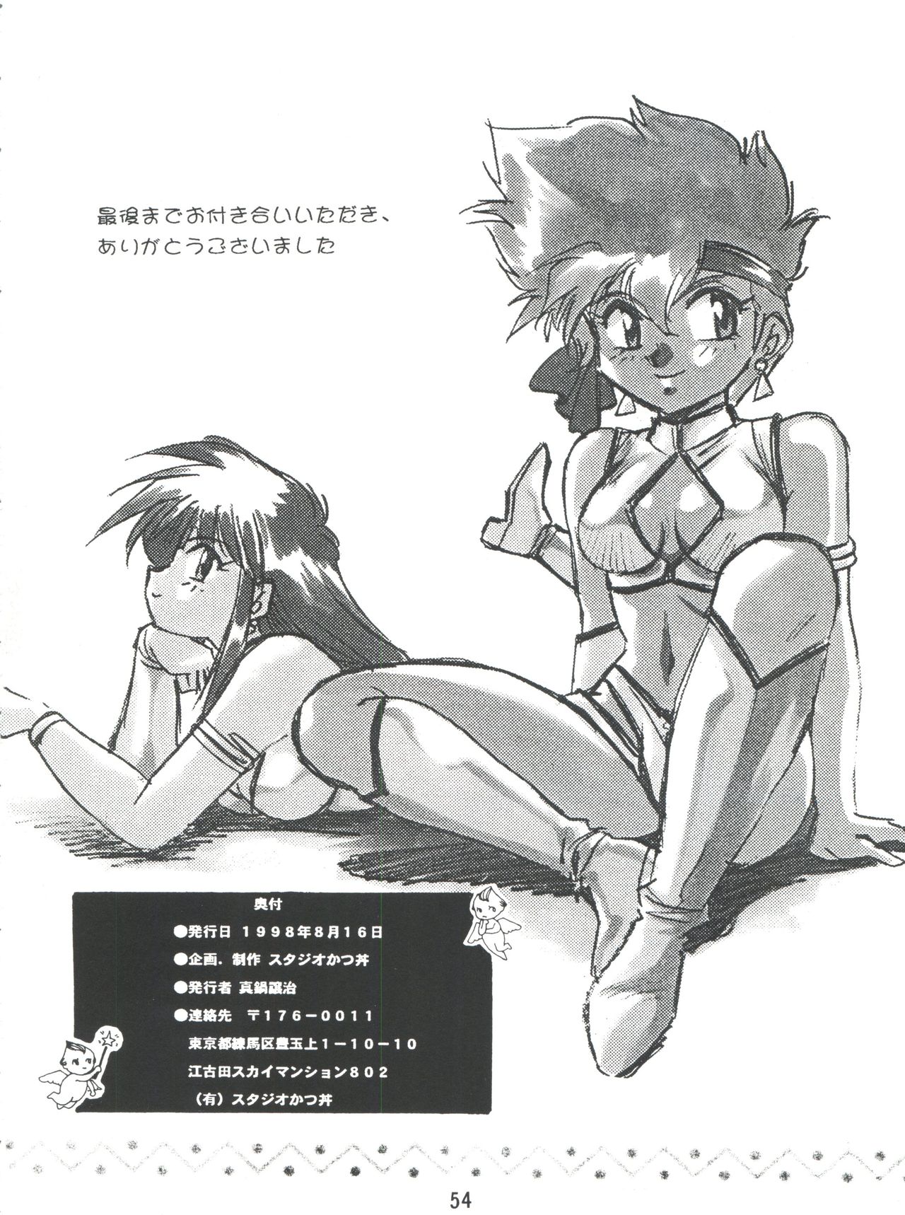 Imasara Dirty Pair Vol.1 - Page 53
