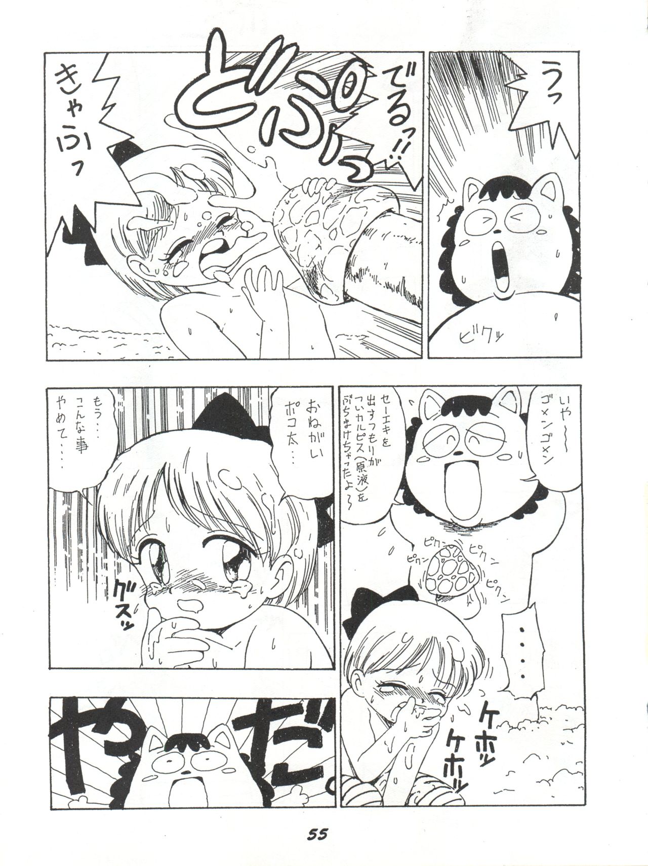 Kaniku - Page 55