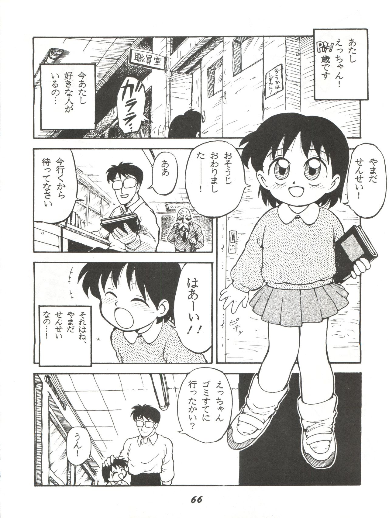 Kaniku - Page 66