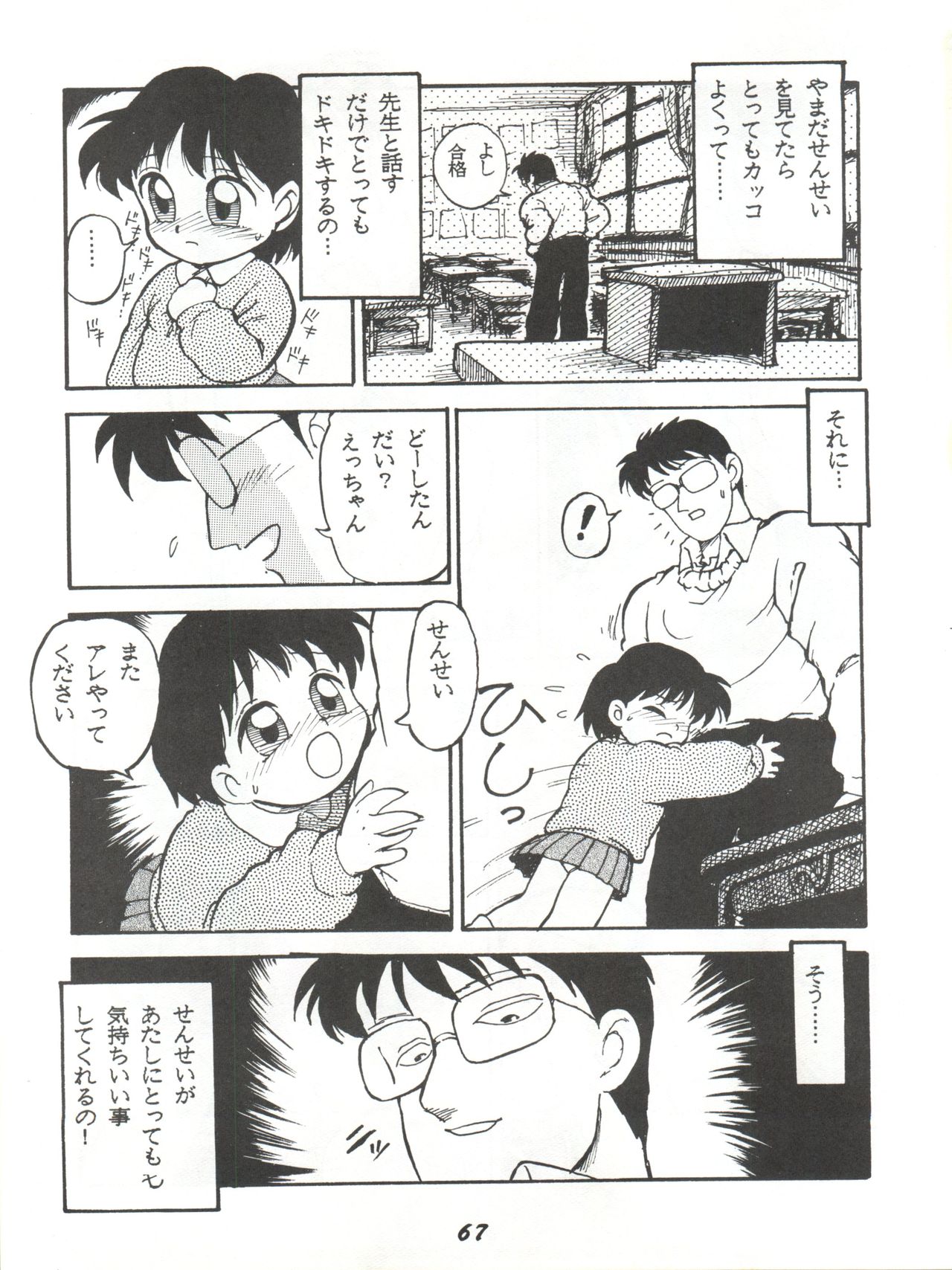 Kaniku - Page 67
