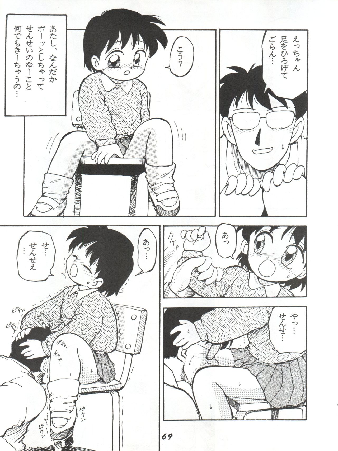 Kaniku - Page 69