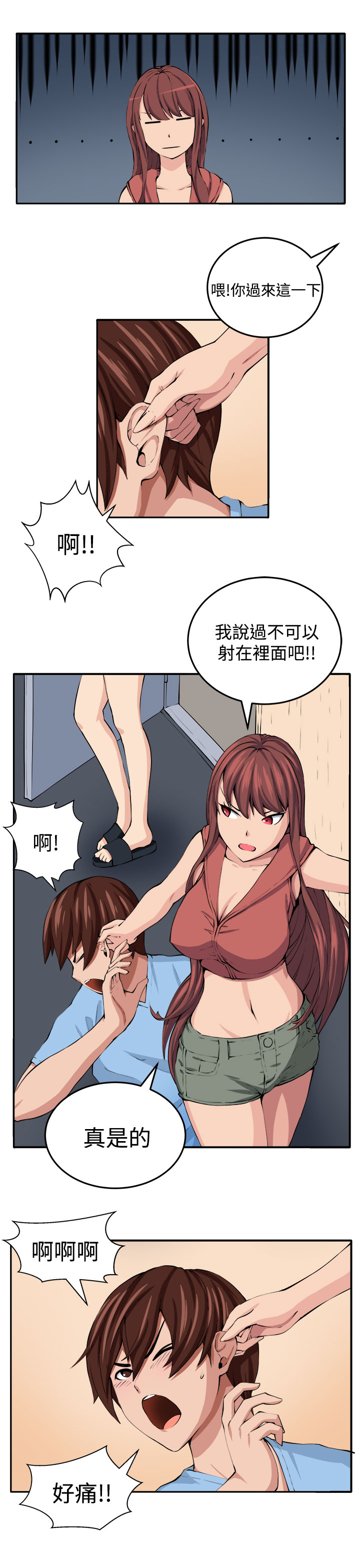 trap 圈套 ch.14-19 - Page 120