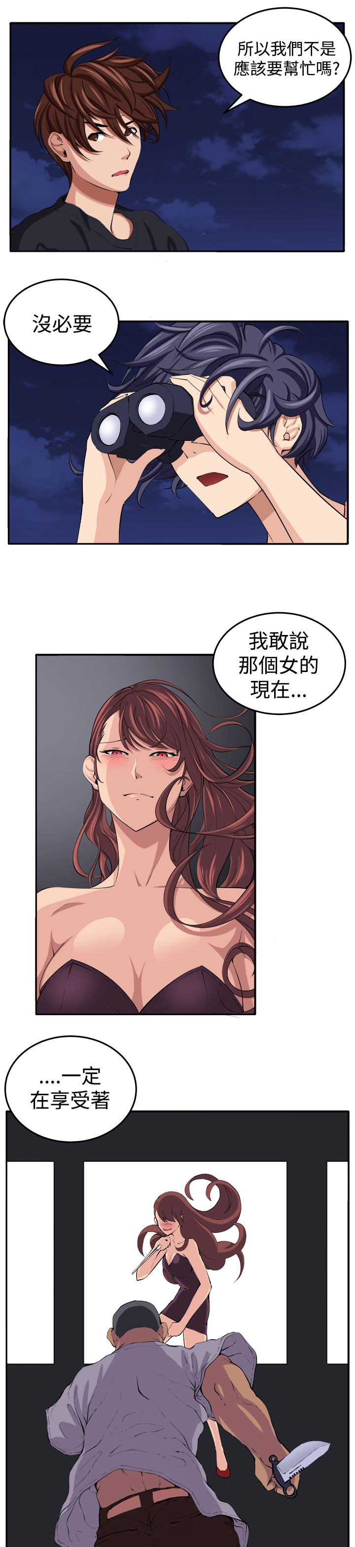 trap 圈套 ch.14-19 - Page 133