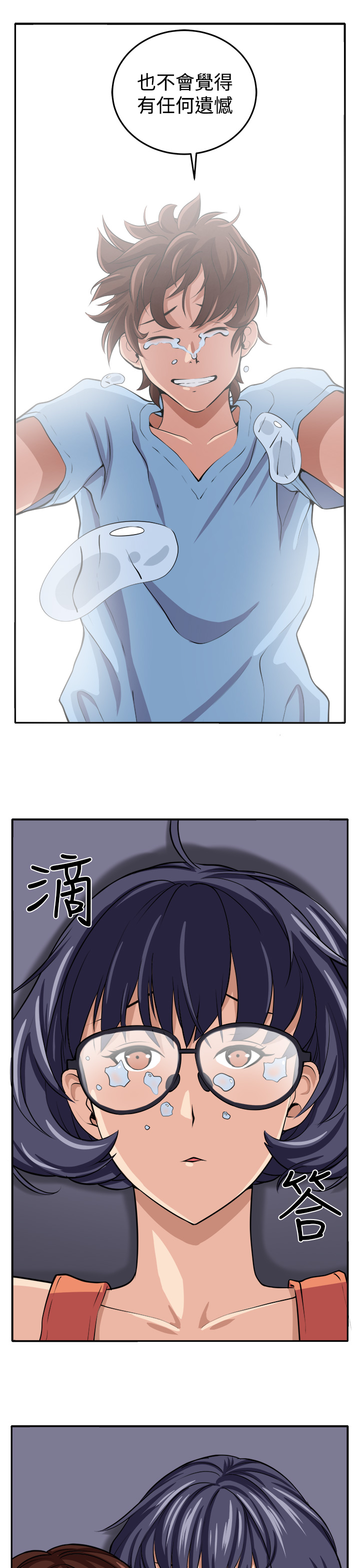 trap 圈套 ch.14-19 - Page 83