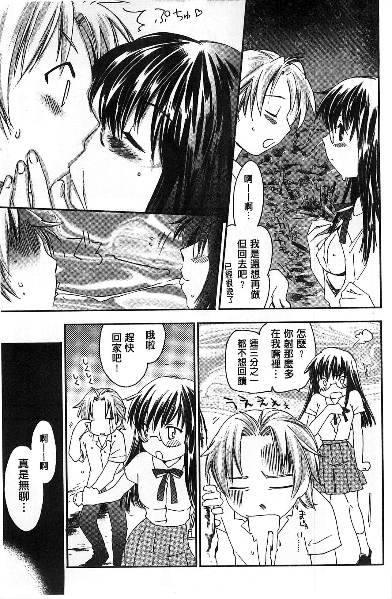 Houkago Love Royal | 放課後愛慾的女王陛下 - Page 113
