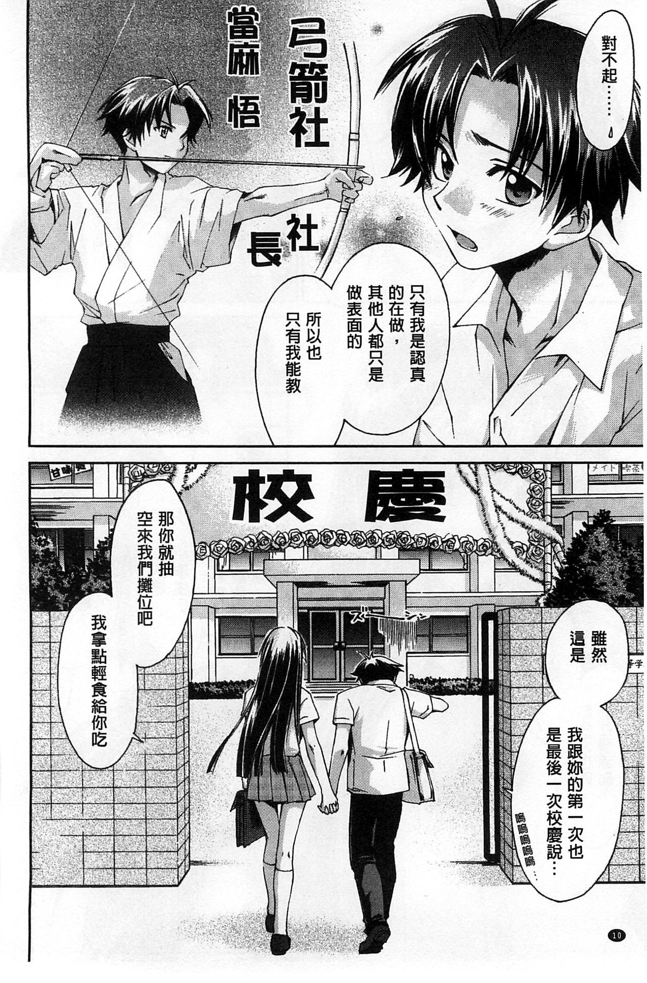 Houkago Love Royal | 放課後愛慾的女王陛下 - Page 12