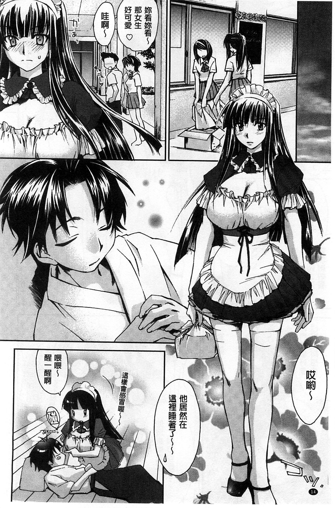 Houkago Love Royal | 放課後愛慾的女王陛下 - Page 16