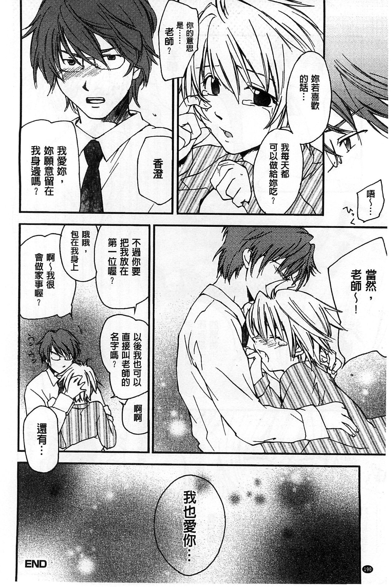 Houkago Love Royal | 放課後愛慾的女王陛下 - Page 192