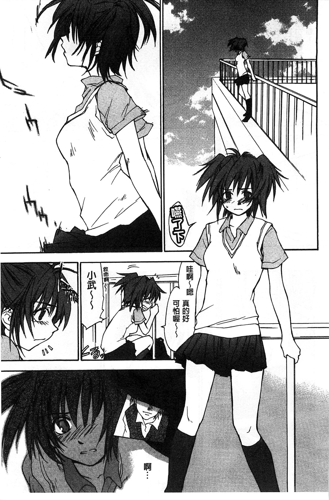 Houkago Love Royal | 放課後愛慾的女王陛下 - Page 193