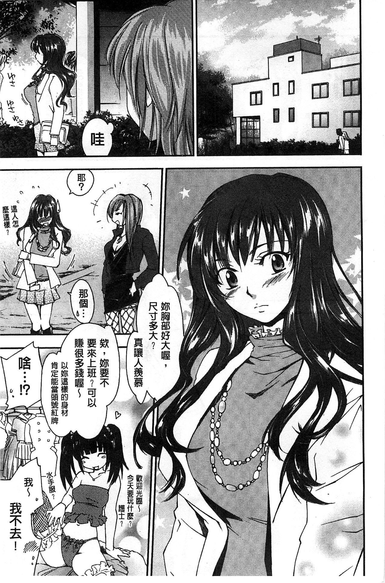 Houkago Love Royal | 放課後愛慾的女王陛下 - Page 51