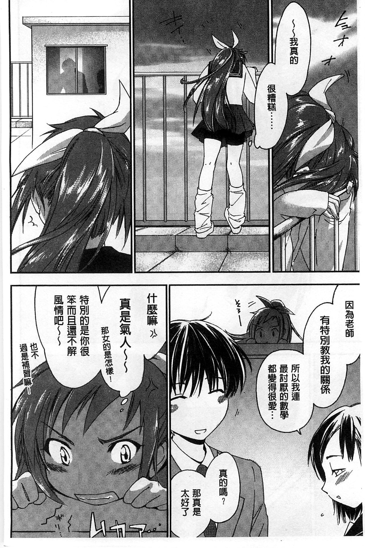 Houkago Love Royal | 放課後愛慾的女王陛下 - Page 74