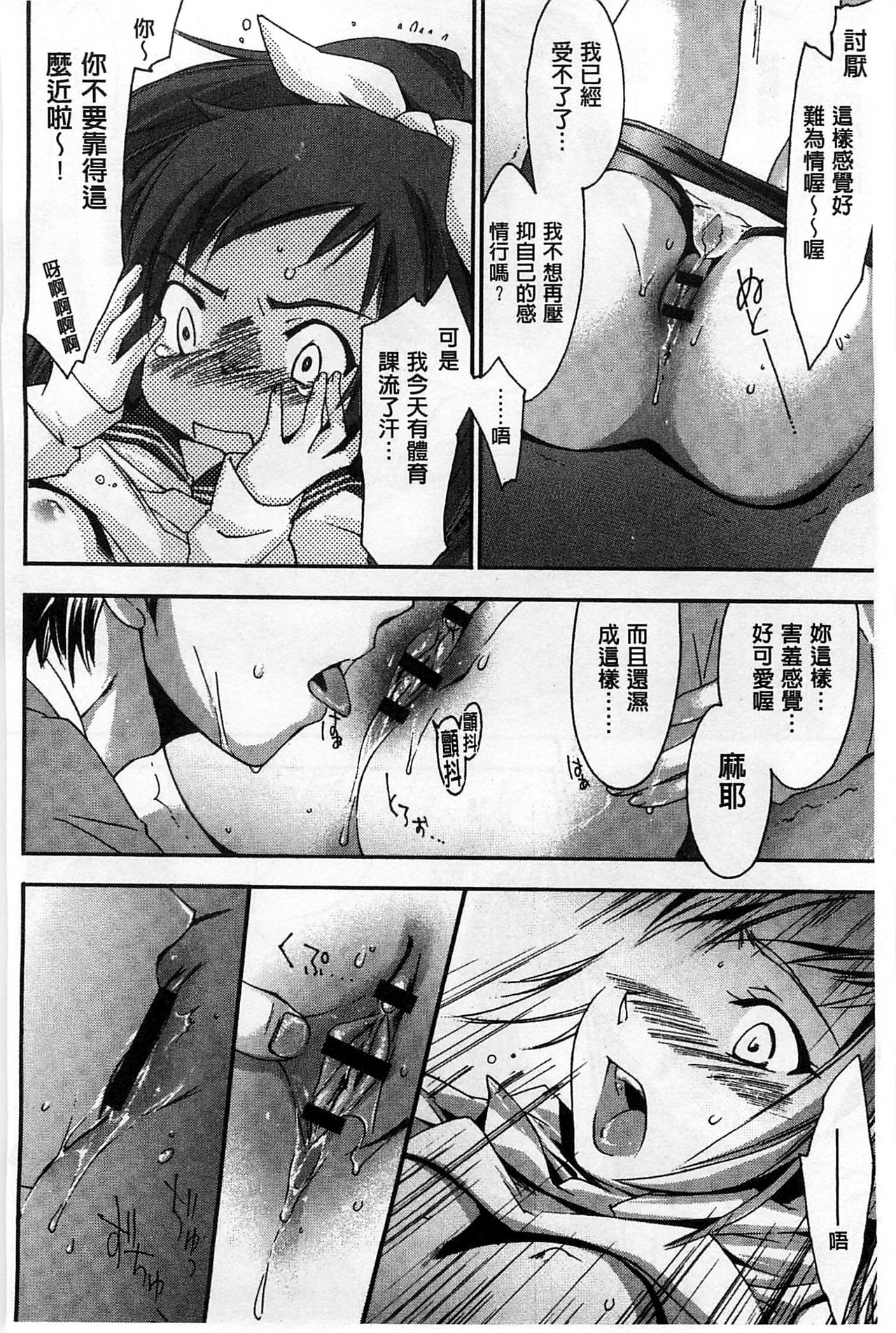 Houkago Love Royal | 放課後愛慾的女王陛下 - Page 86