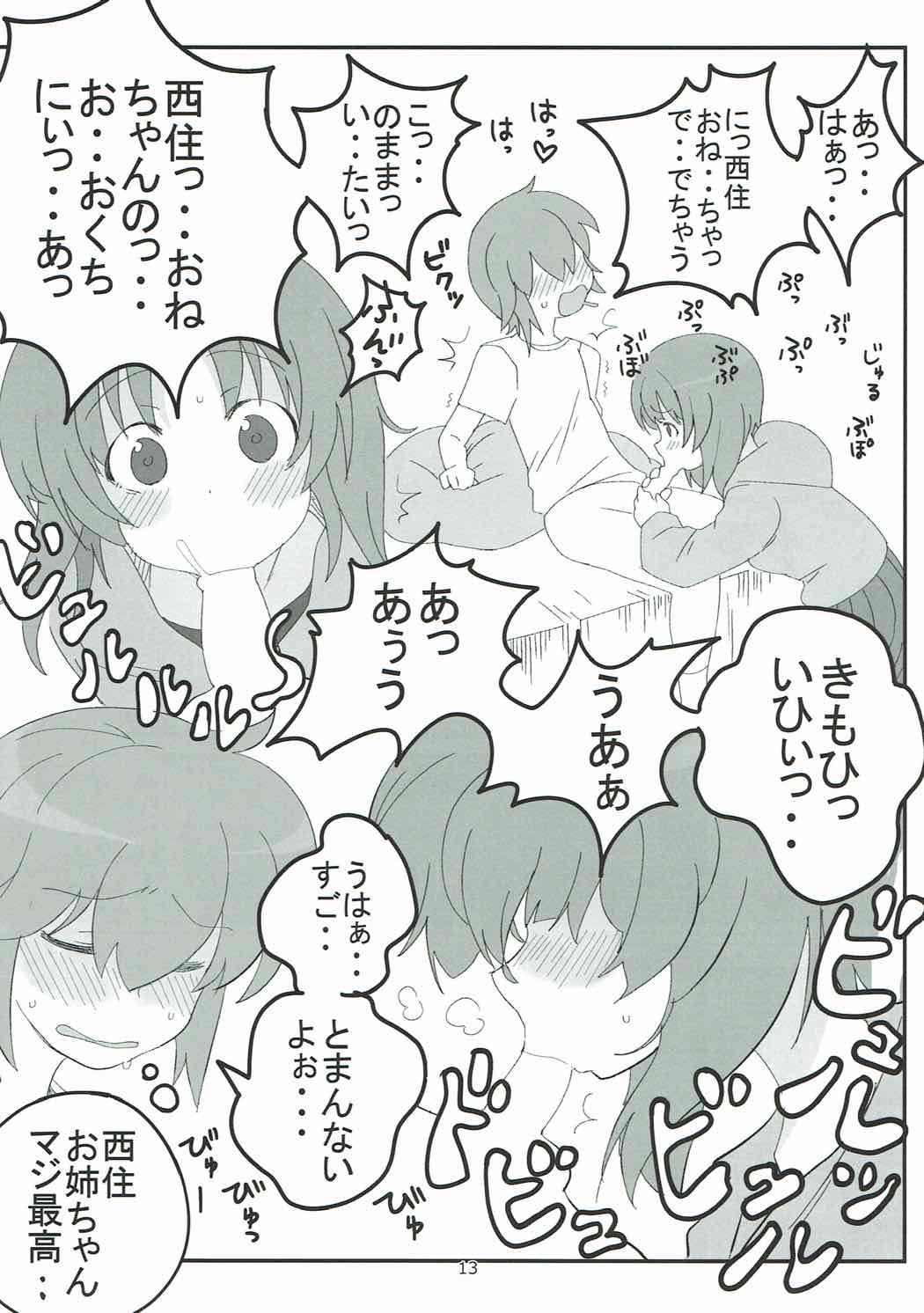 やさしいふたり - Page 12