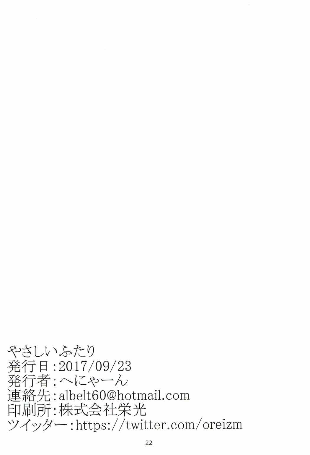やさしいふたり - Page 21