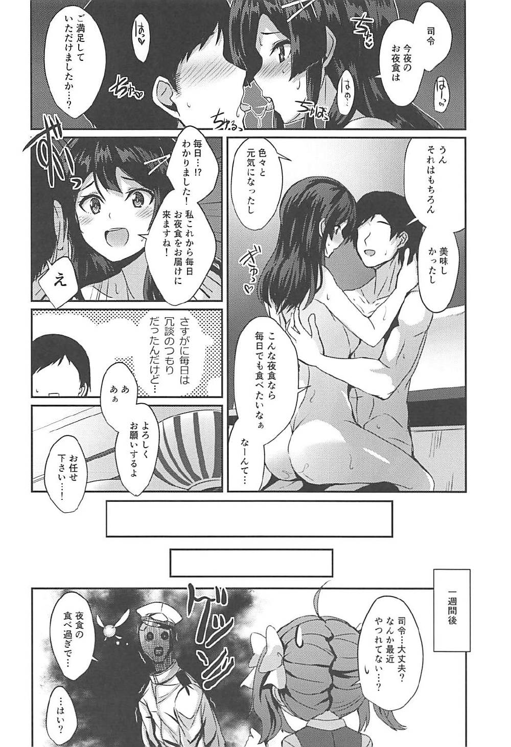 Oyashio ga o Yashoku o o Mochi Itashimasu. - Page 19