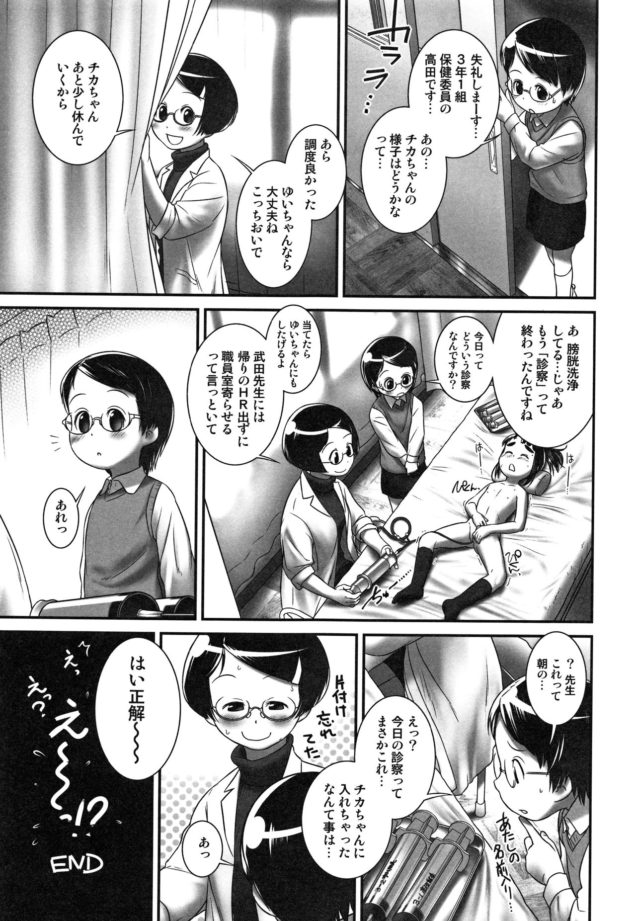 Oshikko Sensei~. - Page 102