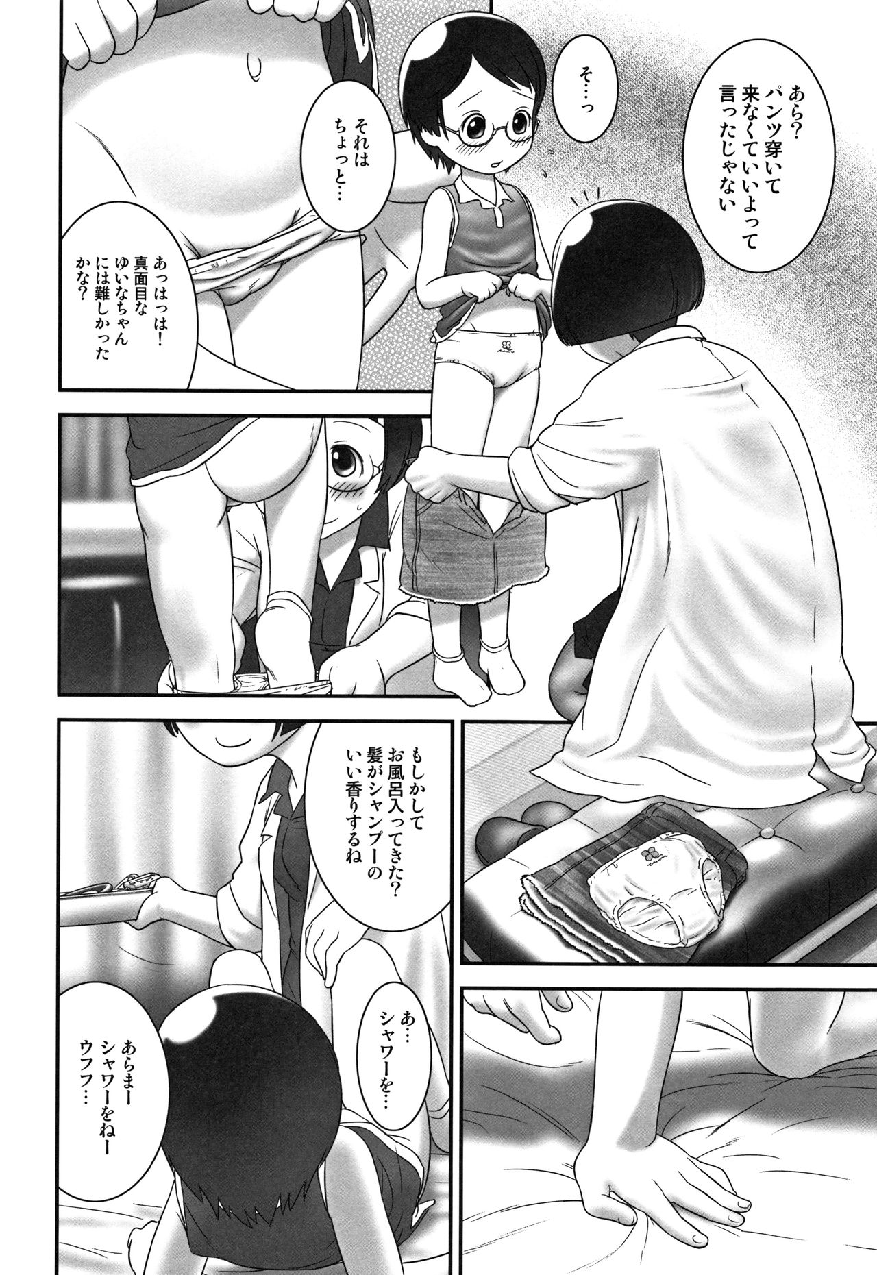 Oshikko Sensei~. - Page 31