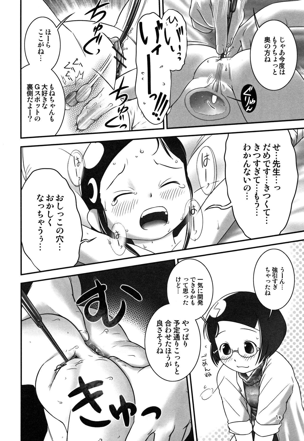 Oshikko Sensei~. - Page 63