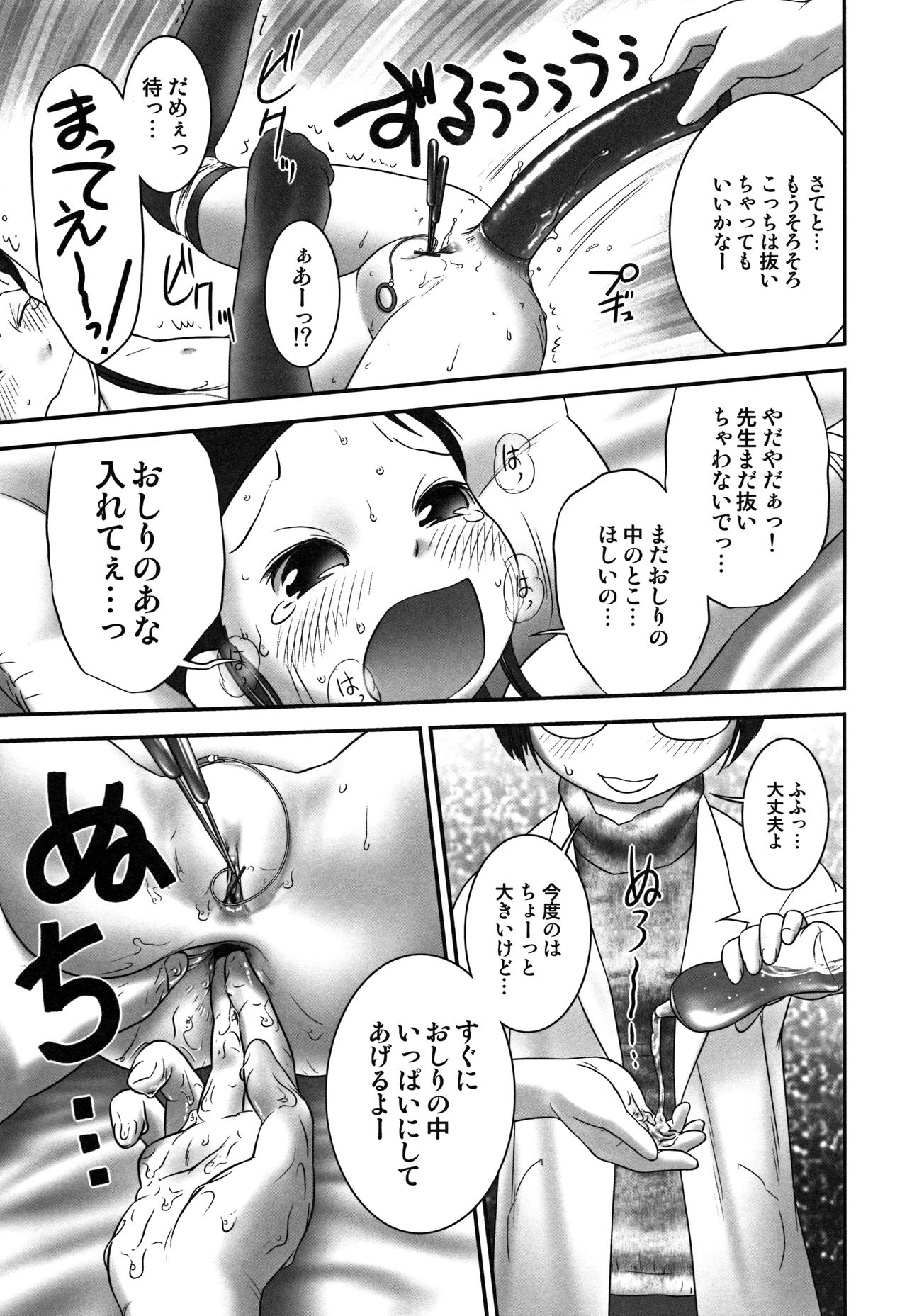 Oshikko Sensei~. - Page 68