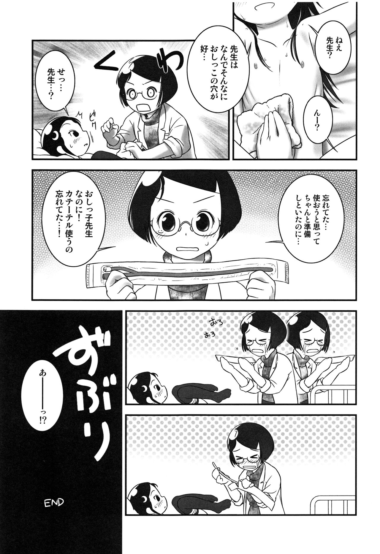 Oshikko Sensei~. - Page 74