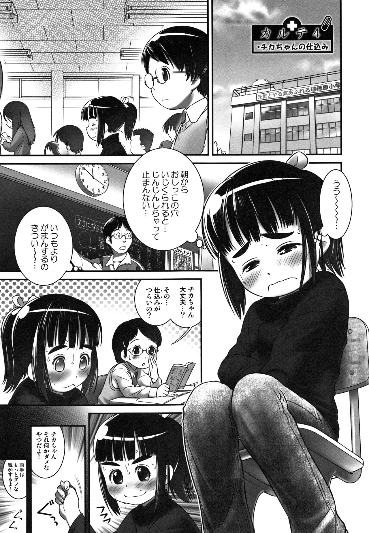 Oshikko Sensei~. - Page 76