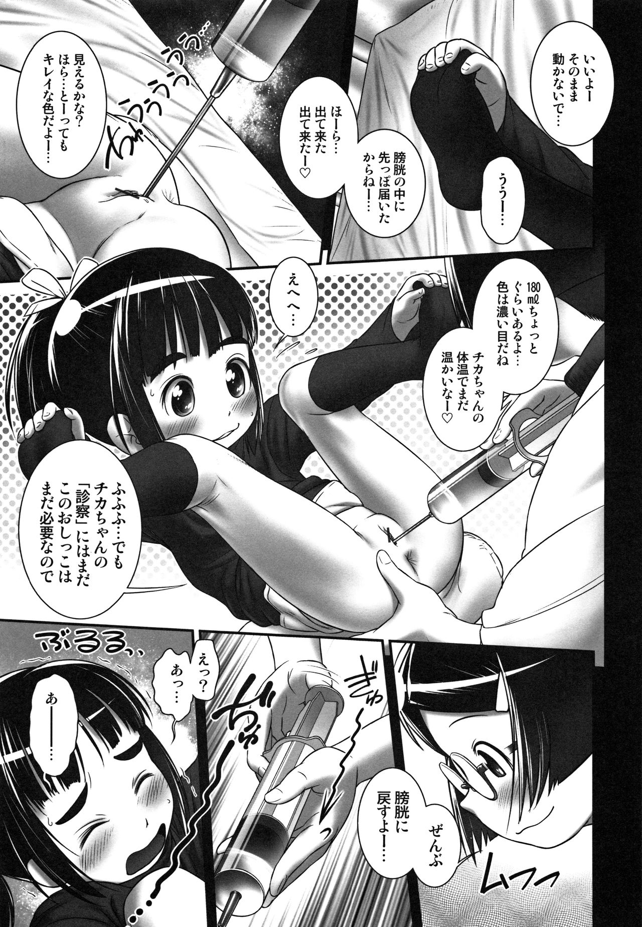 Oshikko Sensei~. - Page 82