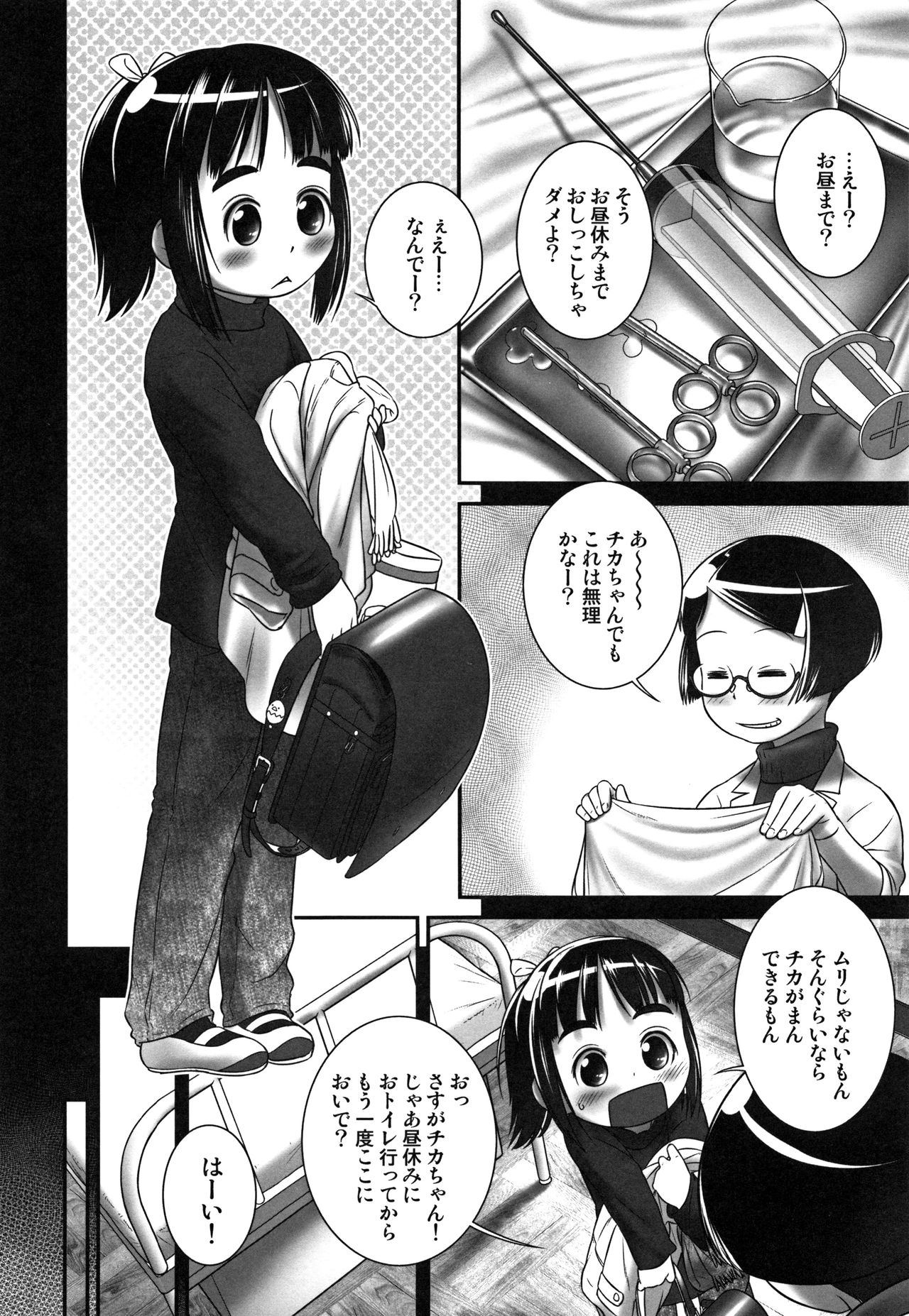 Oshikko Sensei~. - Page 85