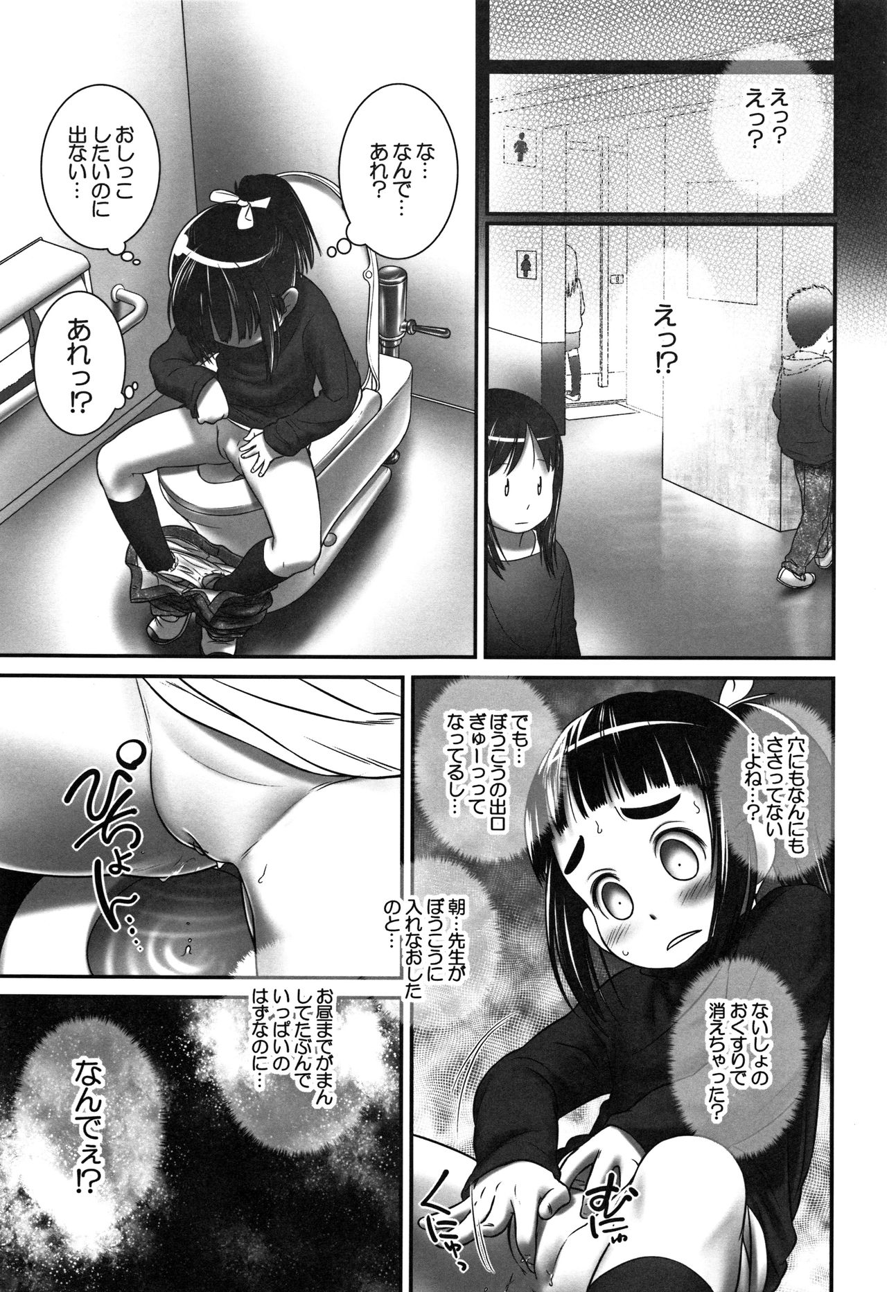 Oshikko Sensei~. - Page 86