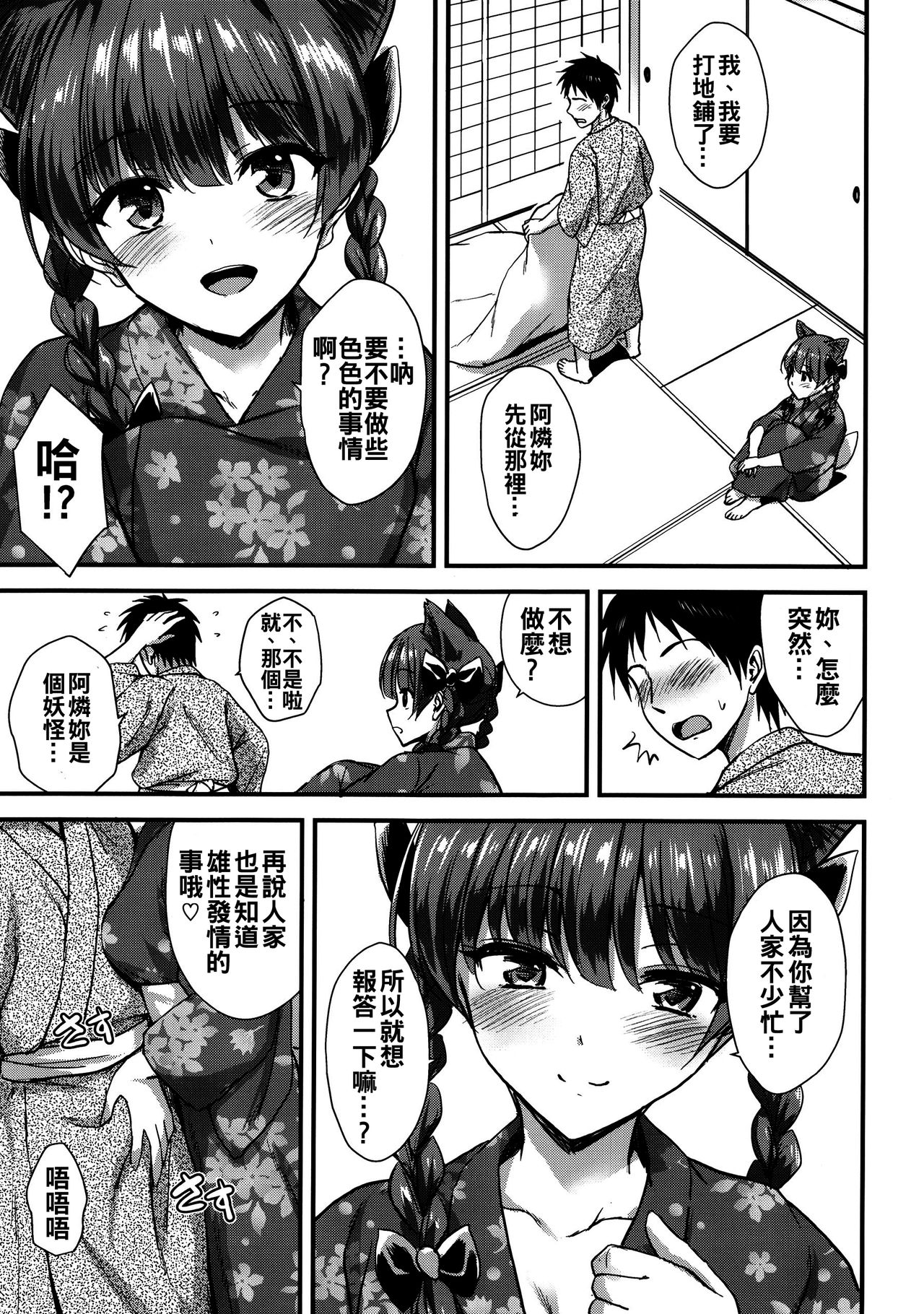 Orin Chan Ni Natsukaretai - Page 11