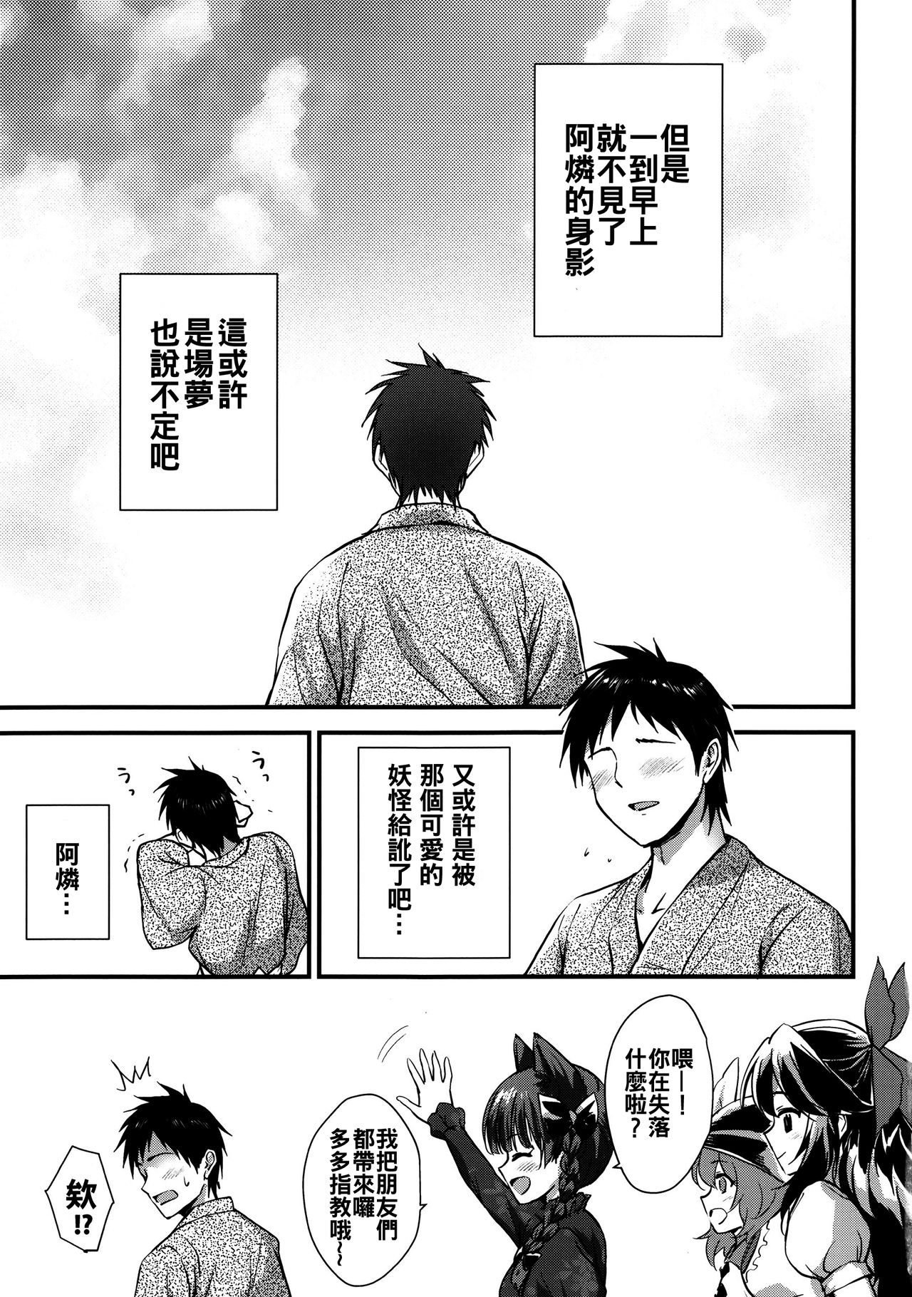 Orin Chan Ni Natsukaretai - Page 29