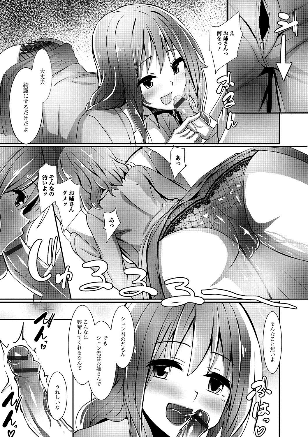 Oshikko ☆ Dechau!! - Page 38