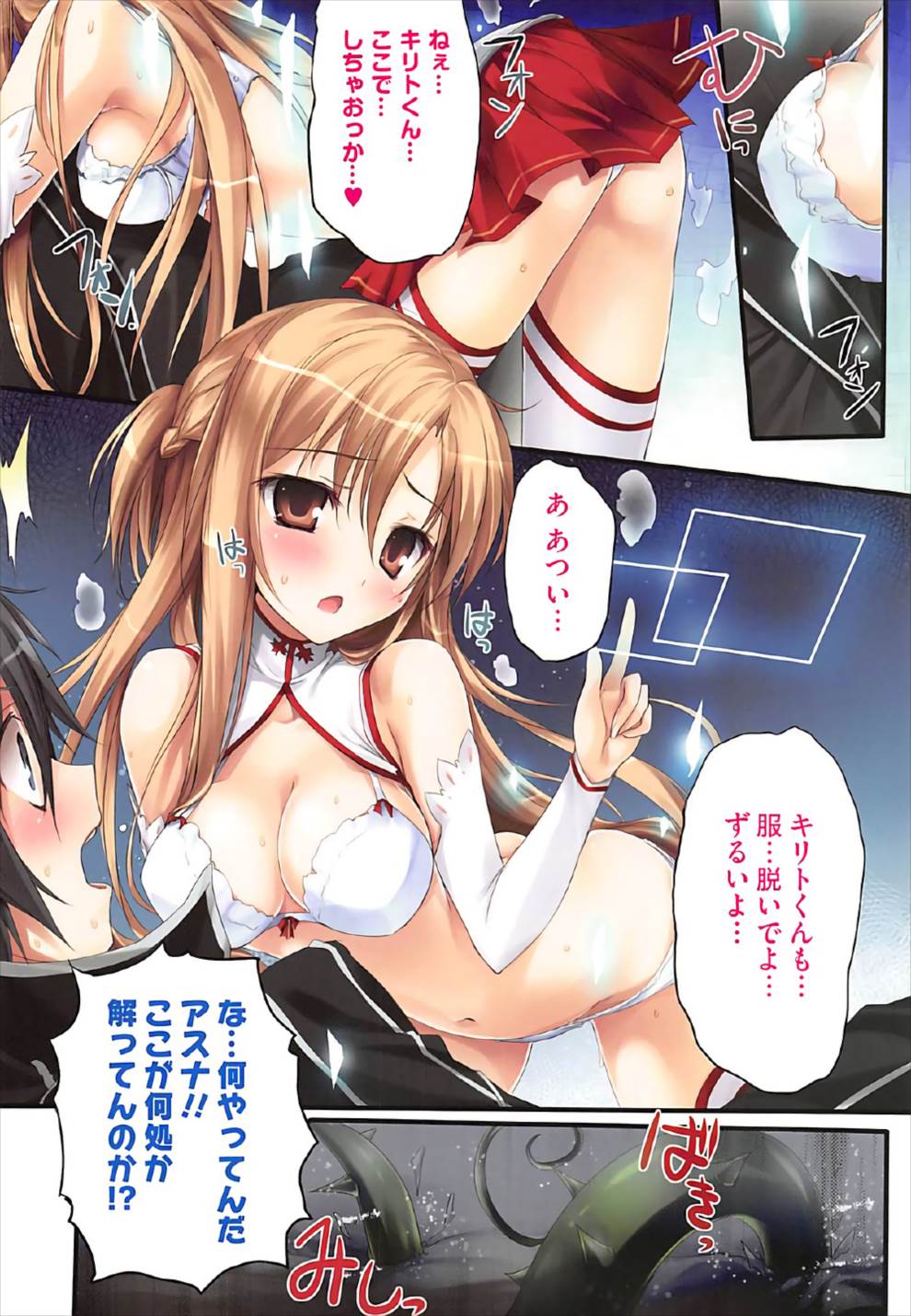 KARORFULMIX EX18 SAO Soushuuhen - Page 19