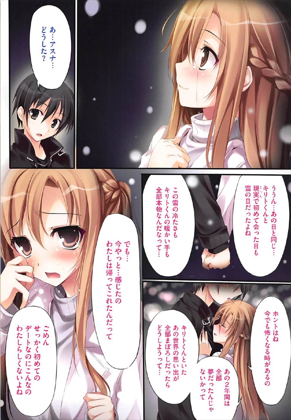 KARORFULMIX EX18 SAO Soushuuhen - Page 57