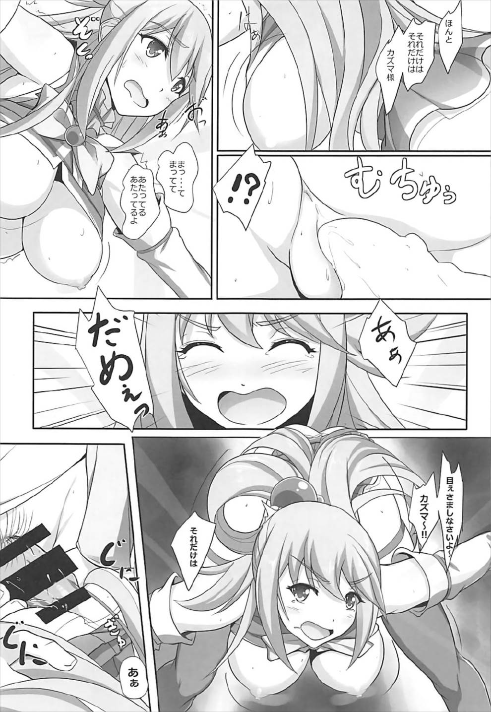 Mizu no Megami-sama no Junan - Page 16