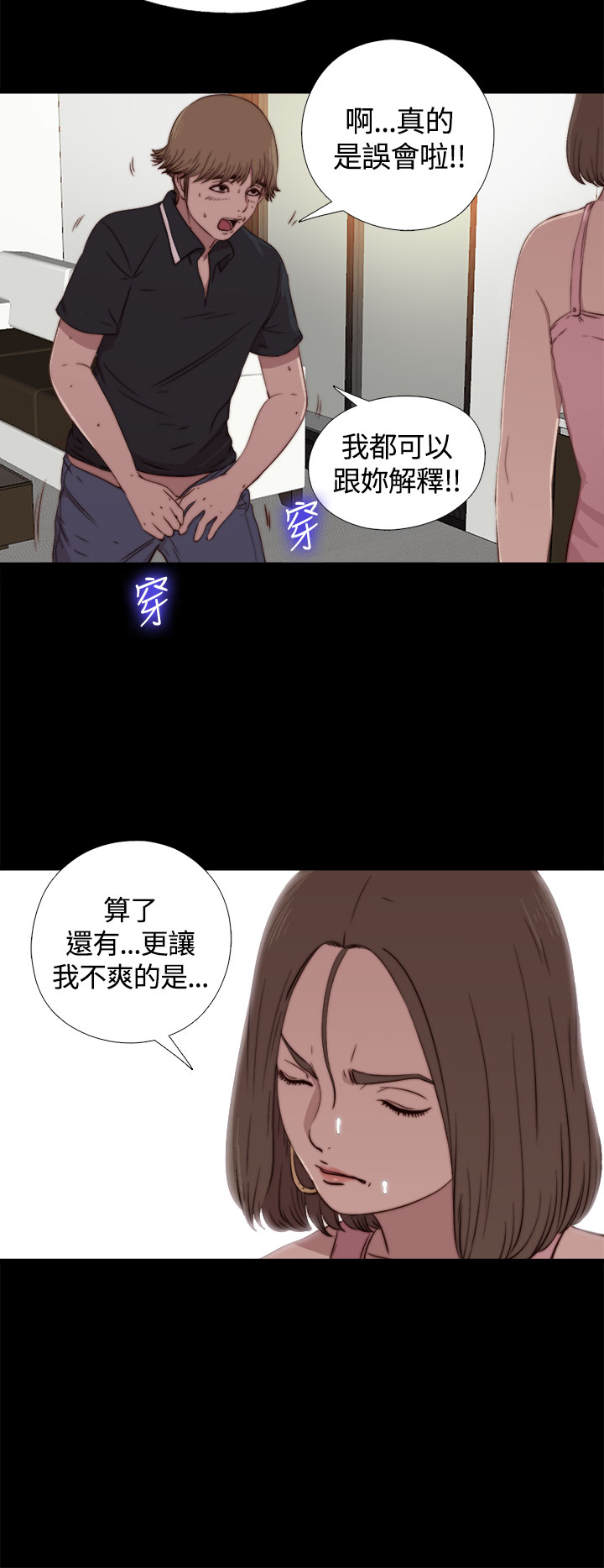 Marionette 傀儡玛莉 ch.1-4 - Page 81