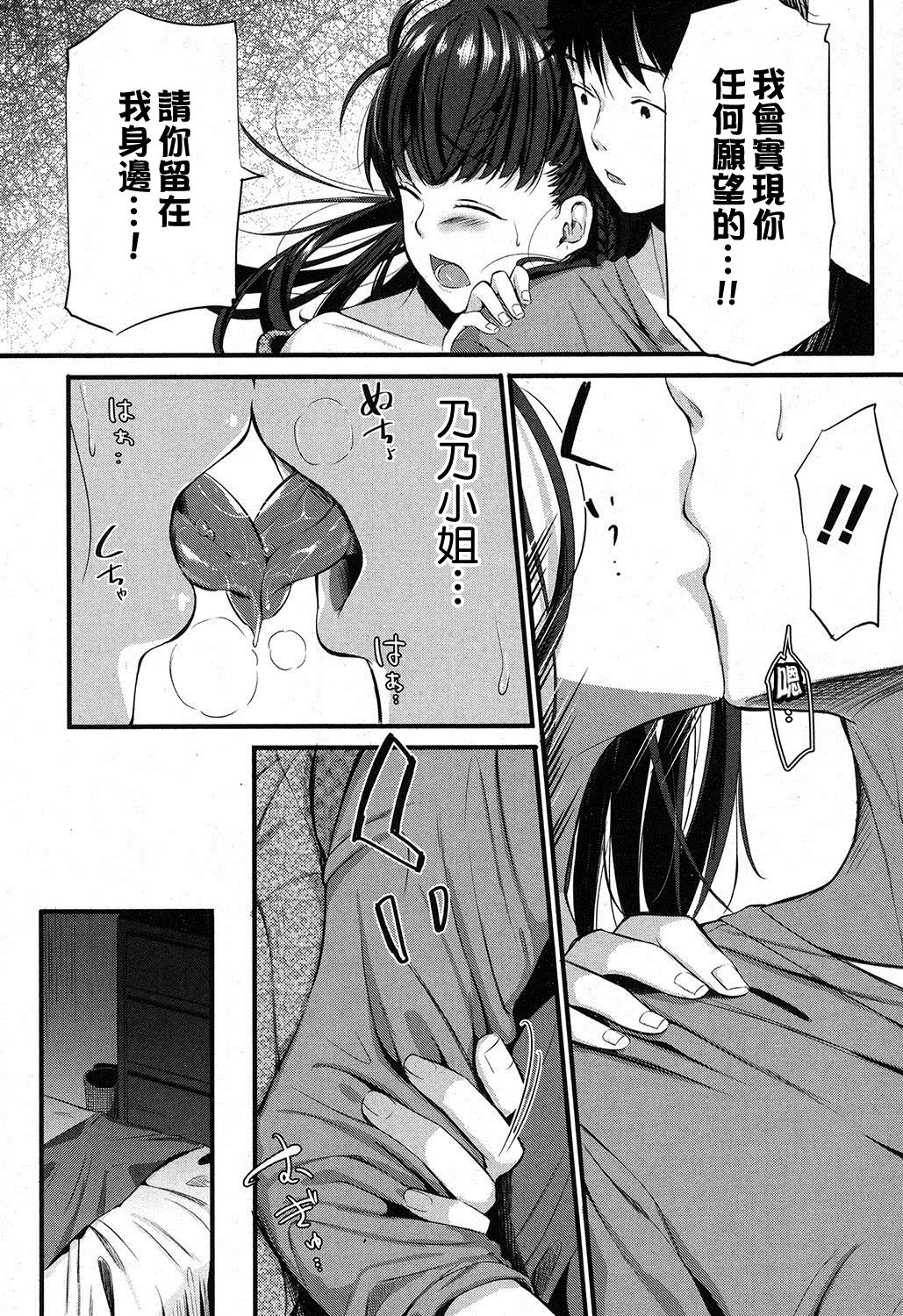 Kokoro Kayowasete - Page 21
