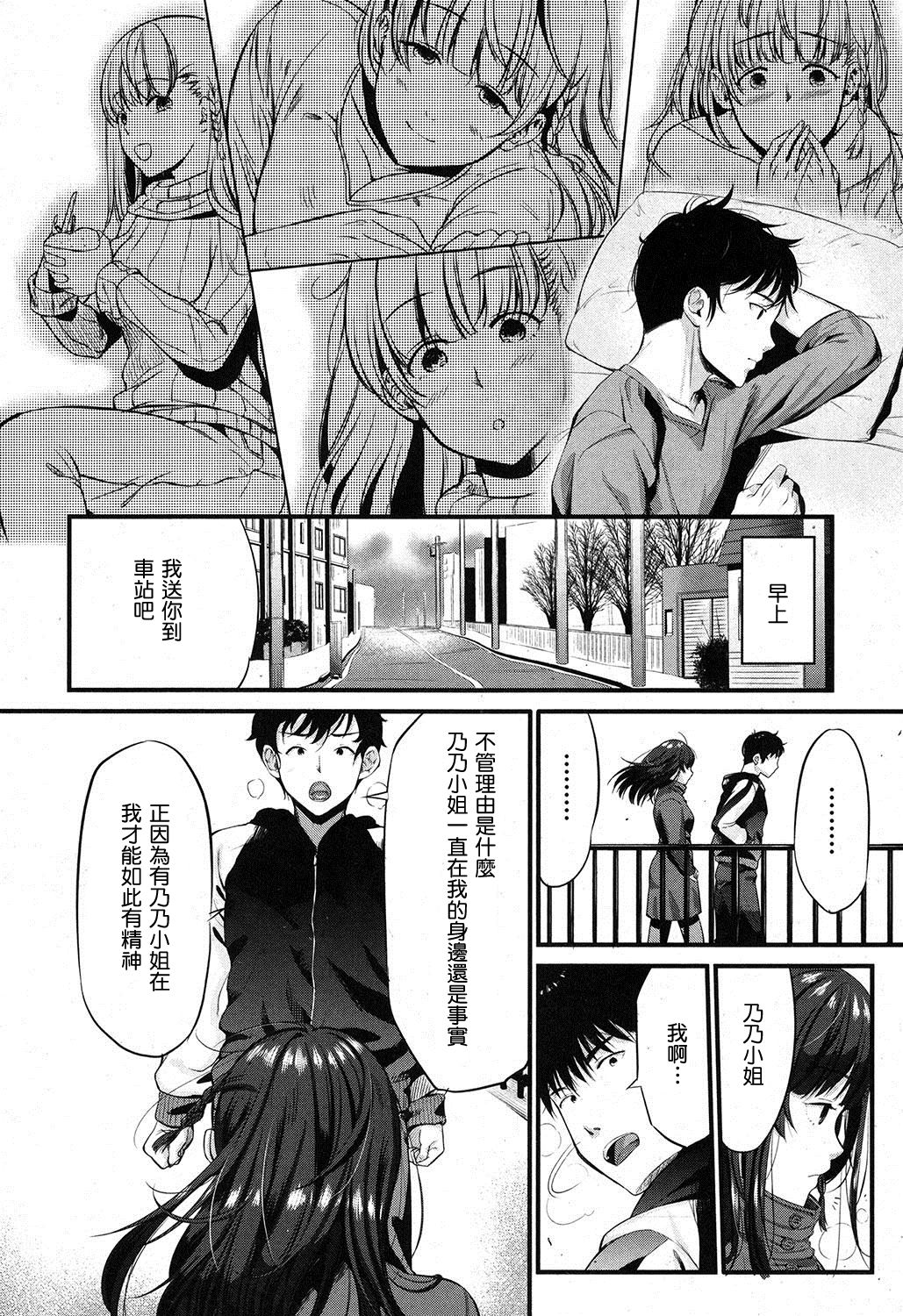 Kokoro Kayowasete - Page 34