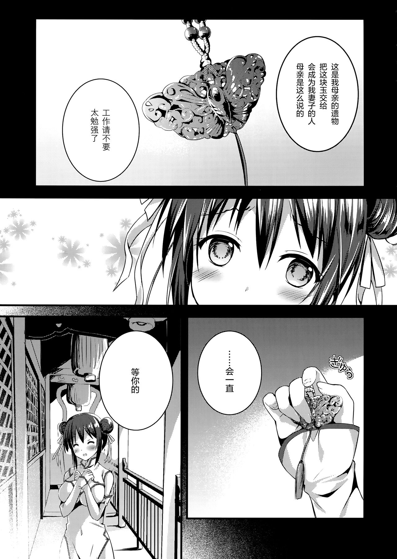 Rakka Shunshou 3 - Page 8