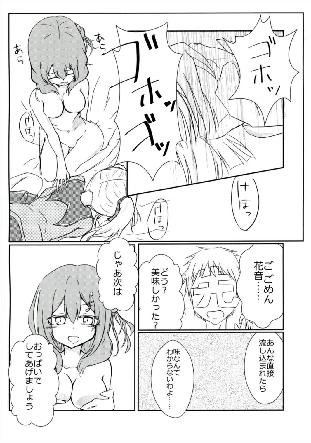 f*f⇔tasting. - Page 13