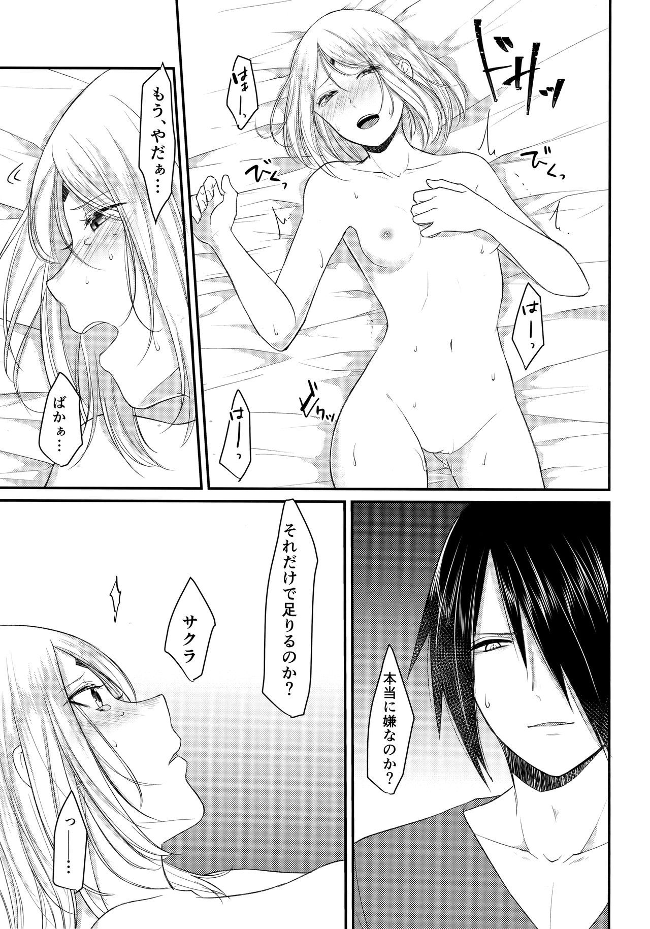 Koukishin wa Neko o Korosu - Page 16