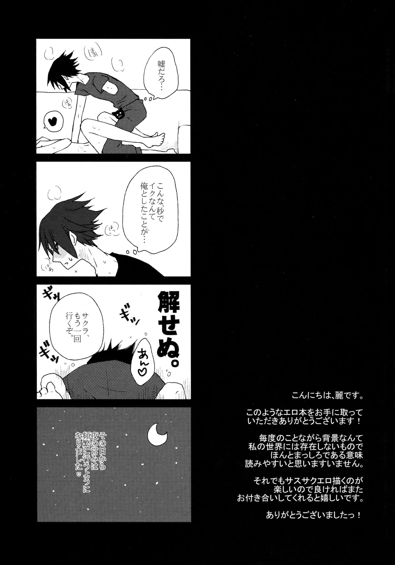 Watashi wa Aibu ni Koisuru - Page 24