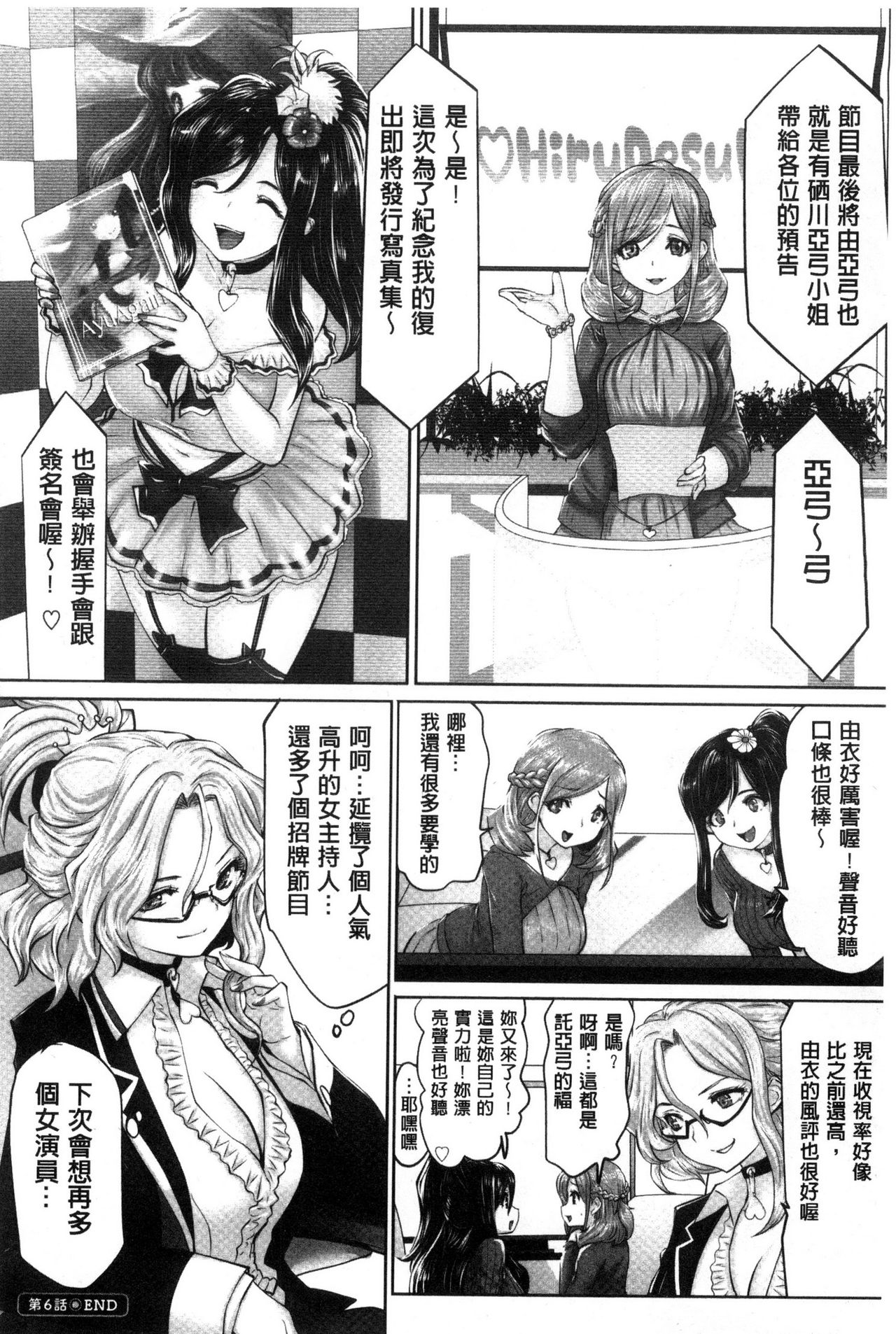 Idol Cum! - Page 111