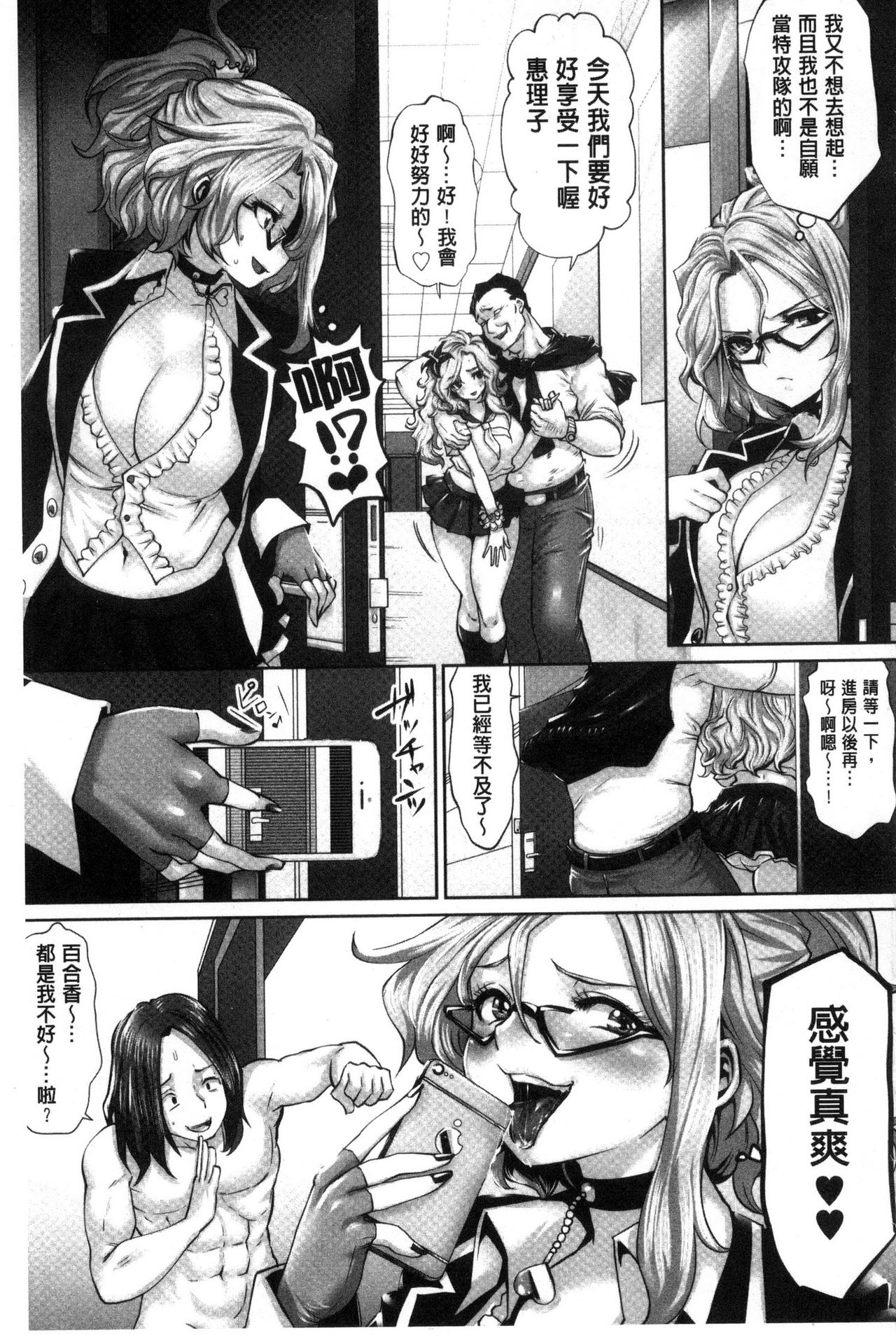 Idol Cum! - Page 124