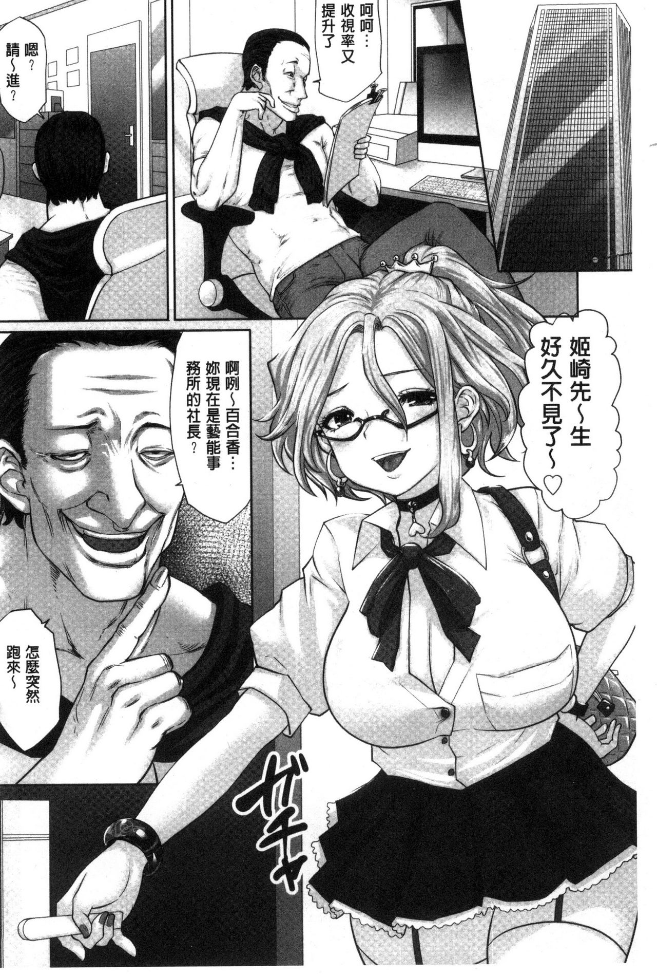 Idol Cum! - Page 133