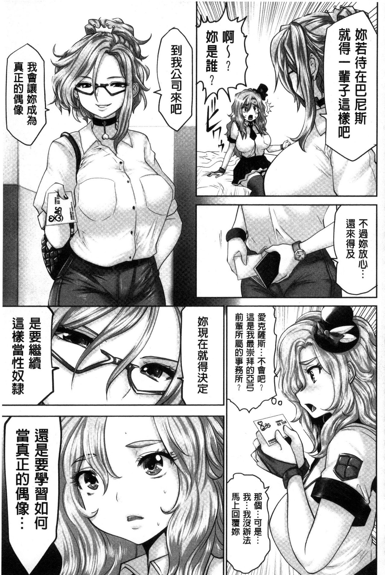 Idol Cum! - Page 148
