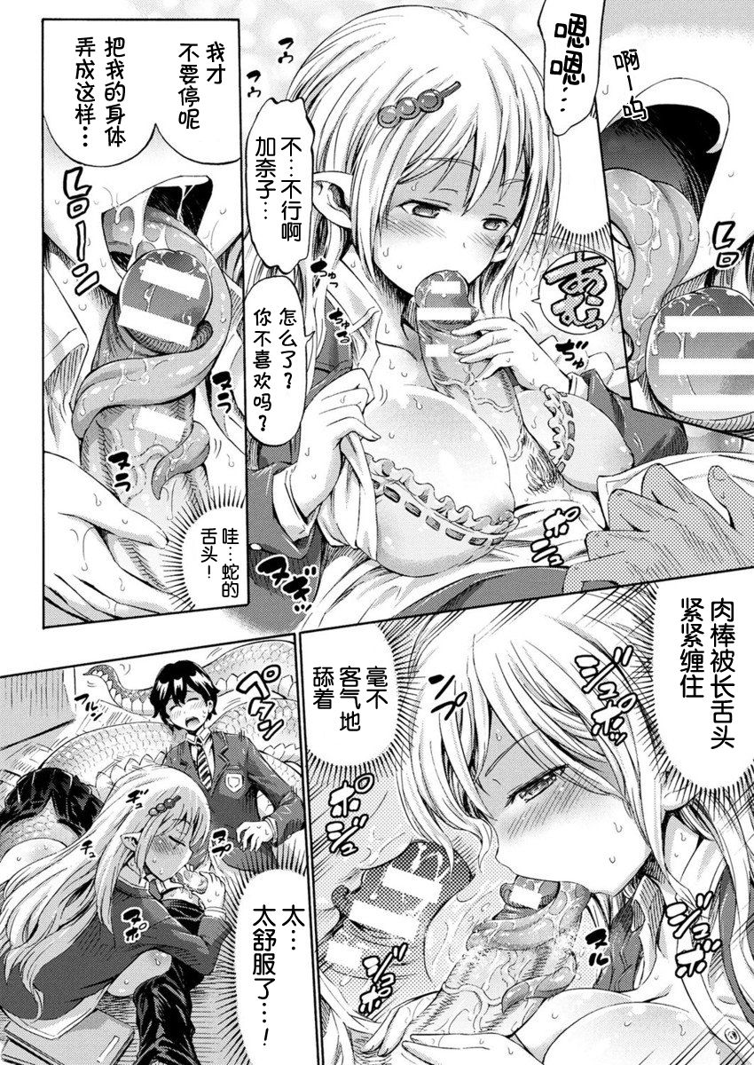 Monmusu Hentai Appli de GO! - Page 11