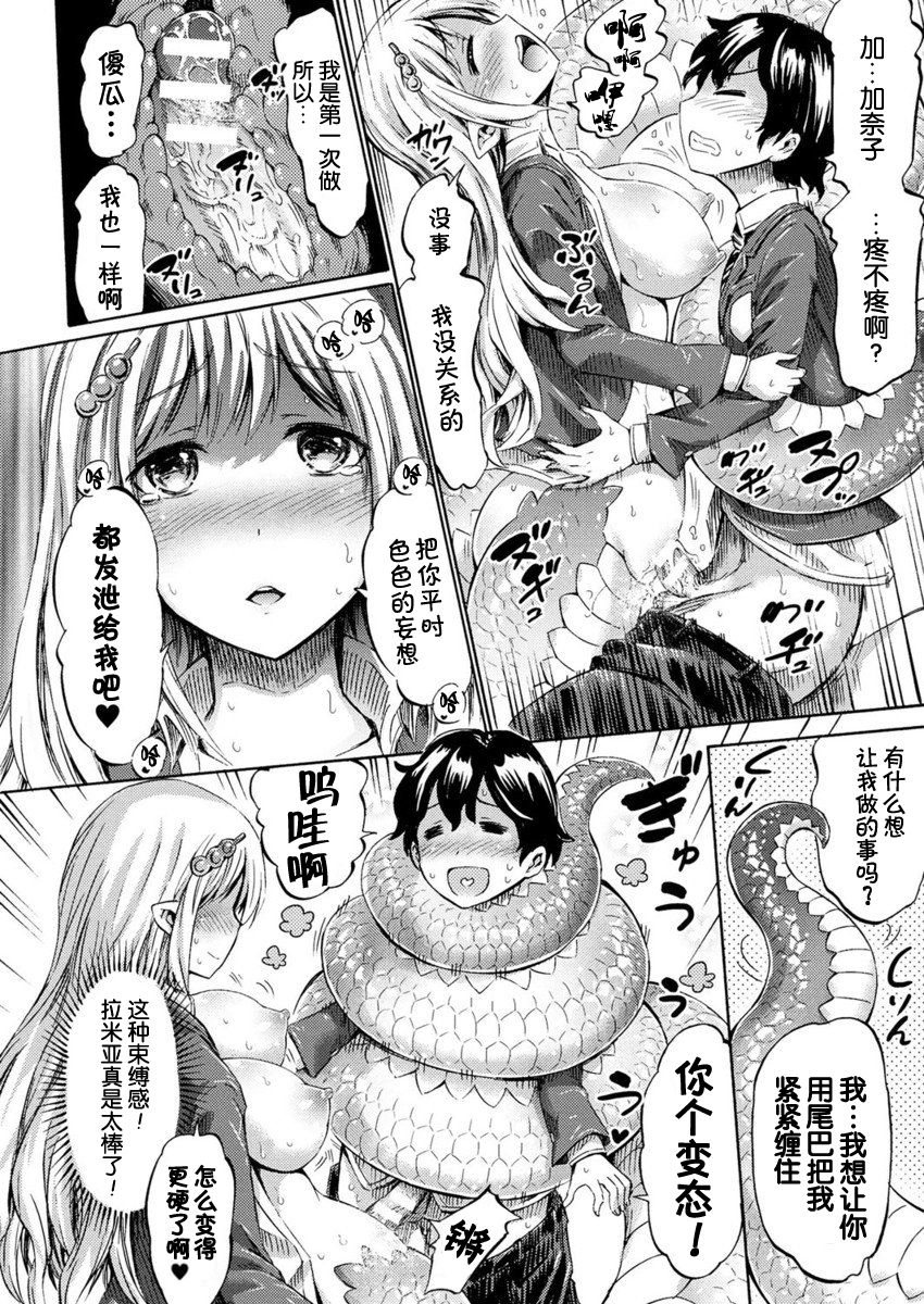 Monmusu Hentai Appli de GO! - Page 17