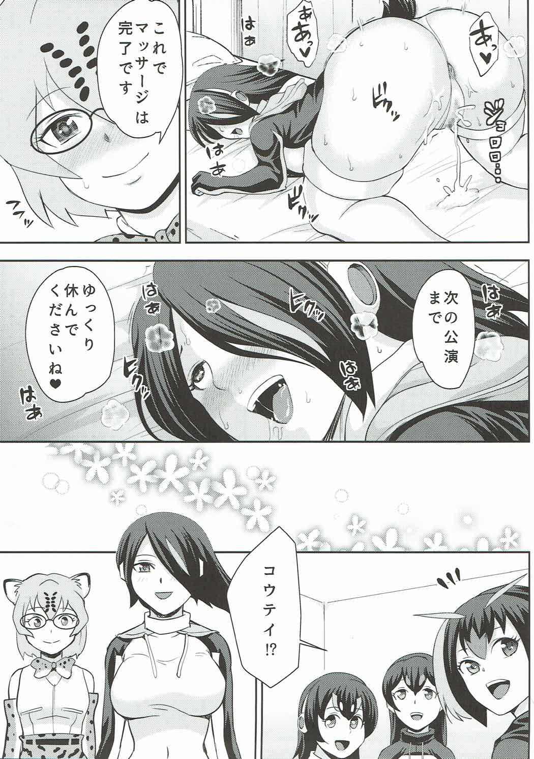 Tamatte Masu ne Koutei-san - Page 24